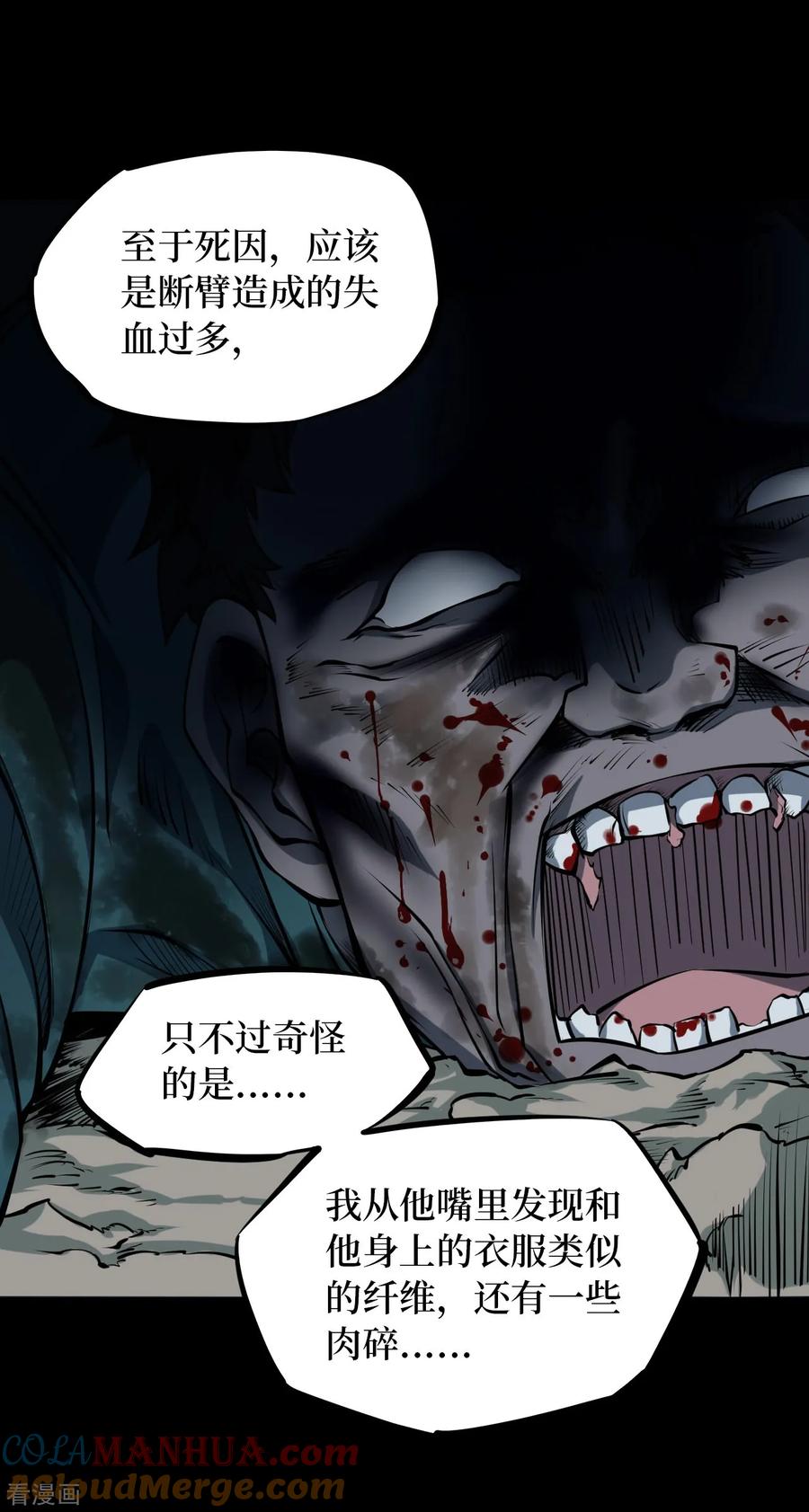 第13话人头青6-阴间商人-云南白饭（第5张）