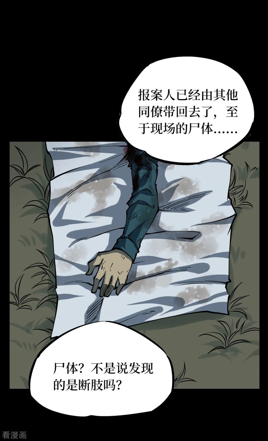 第13话人头青6-阴间商人-云南白饭（第2张）