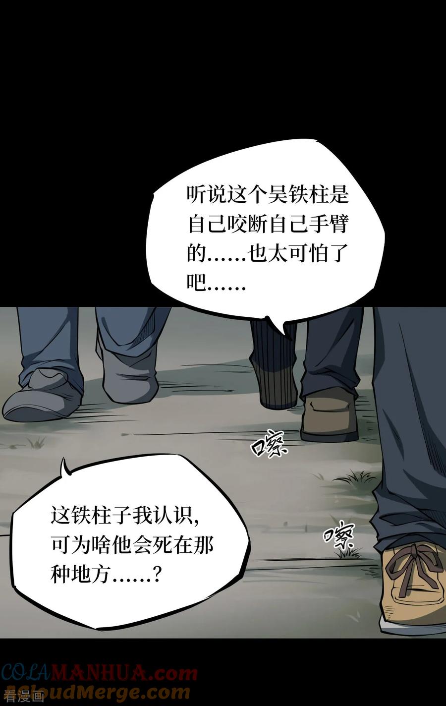 第13话人头青6-阴间商人-云南白饭（第9张）