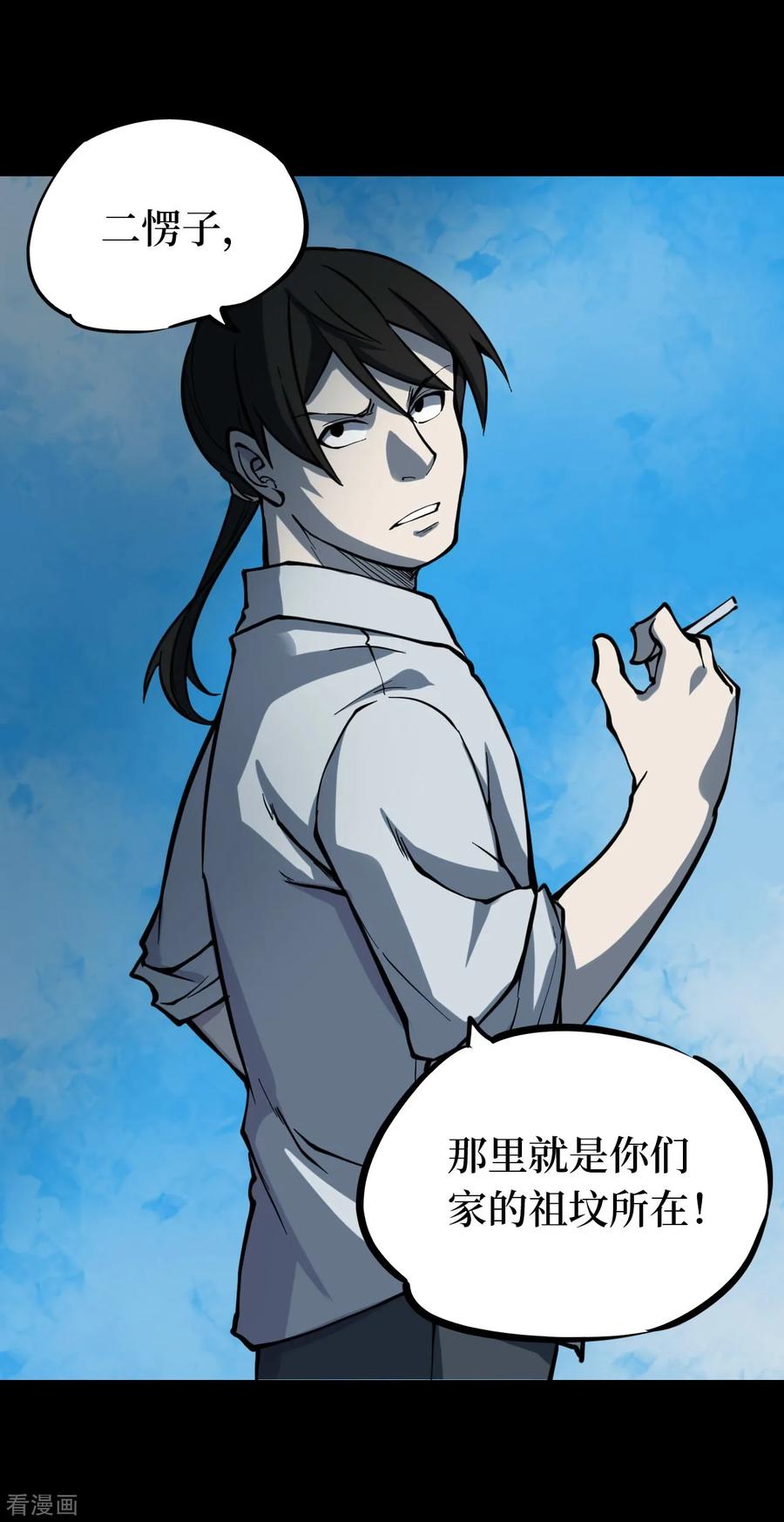 第13话人头青6-阴间商人-云南白饭（第16张）