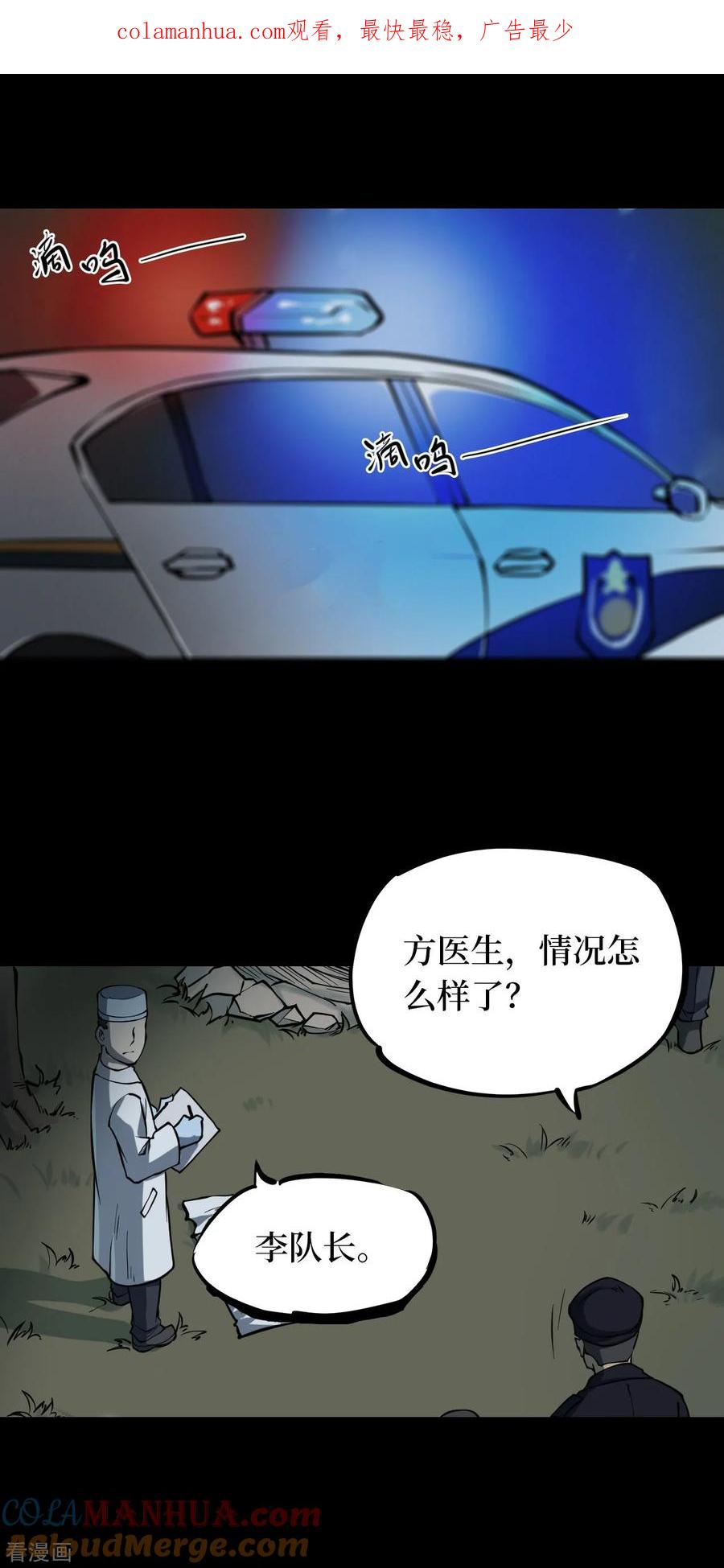 第13话人头青6-阴间商人-云南白饭（第1张）