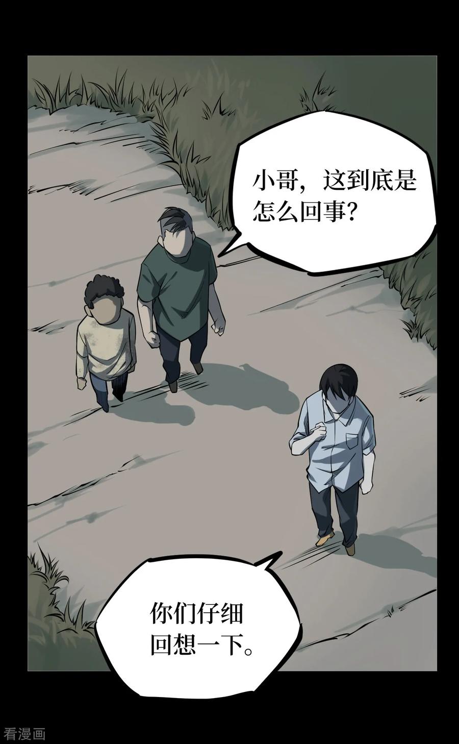 第13话人头青6-阴间商人-云南白饭（第12张）