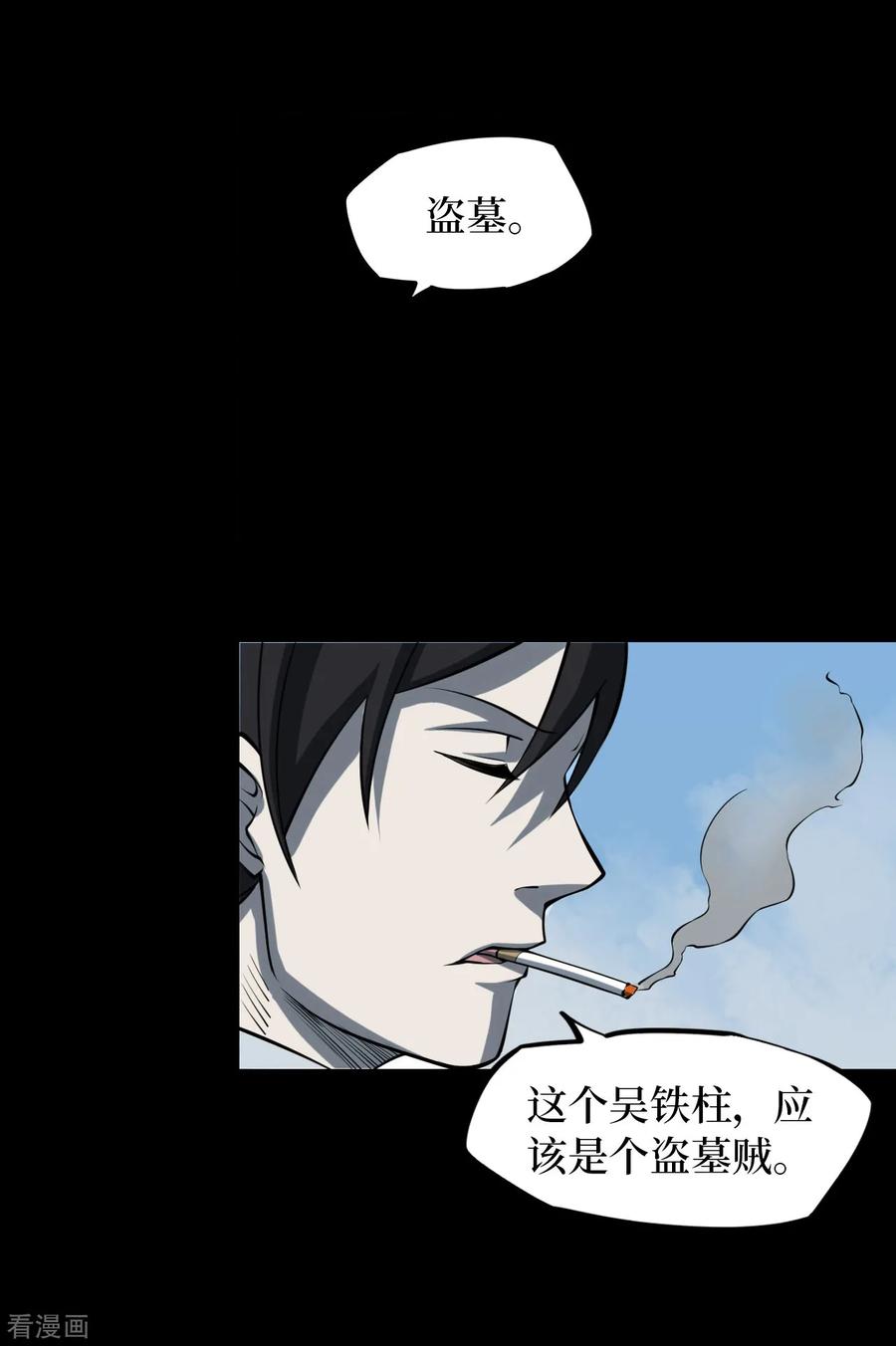 第13话人头青6-阴间商人-云南白饭（第10张）