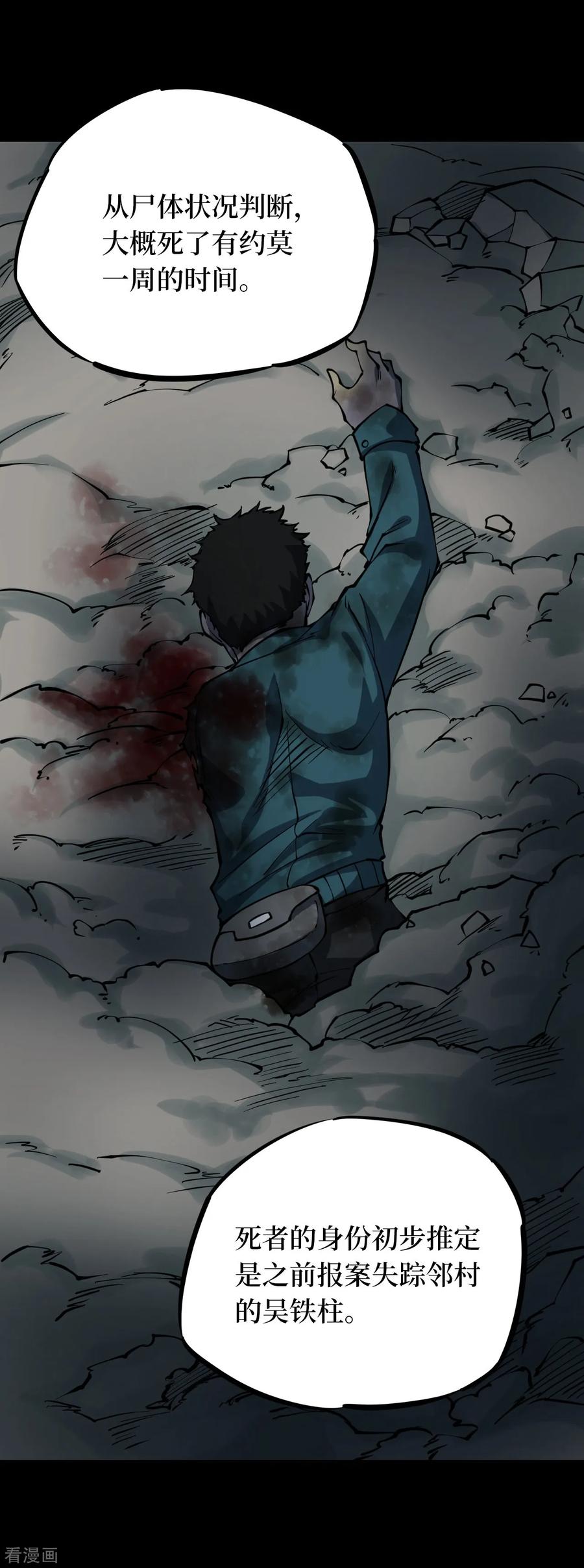 第13话人头青6-阴间商人-云南白饭（第4张）