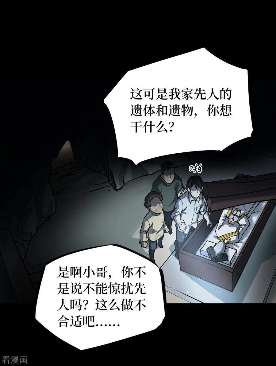 第14话人头青7-阴间商人-云南白饭（第9张）