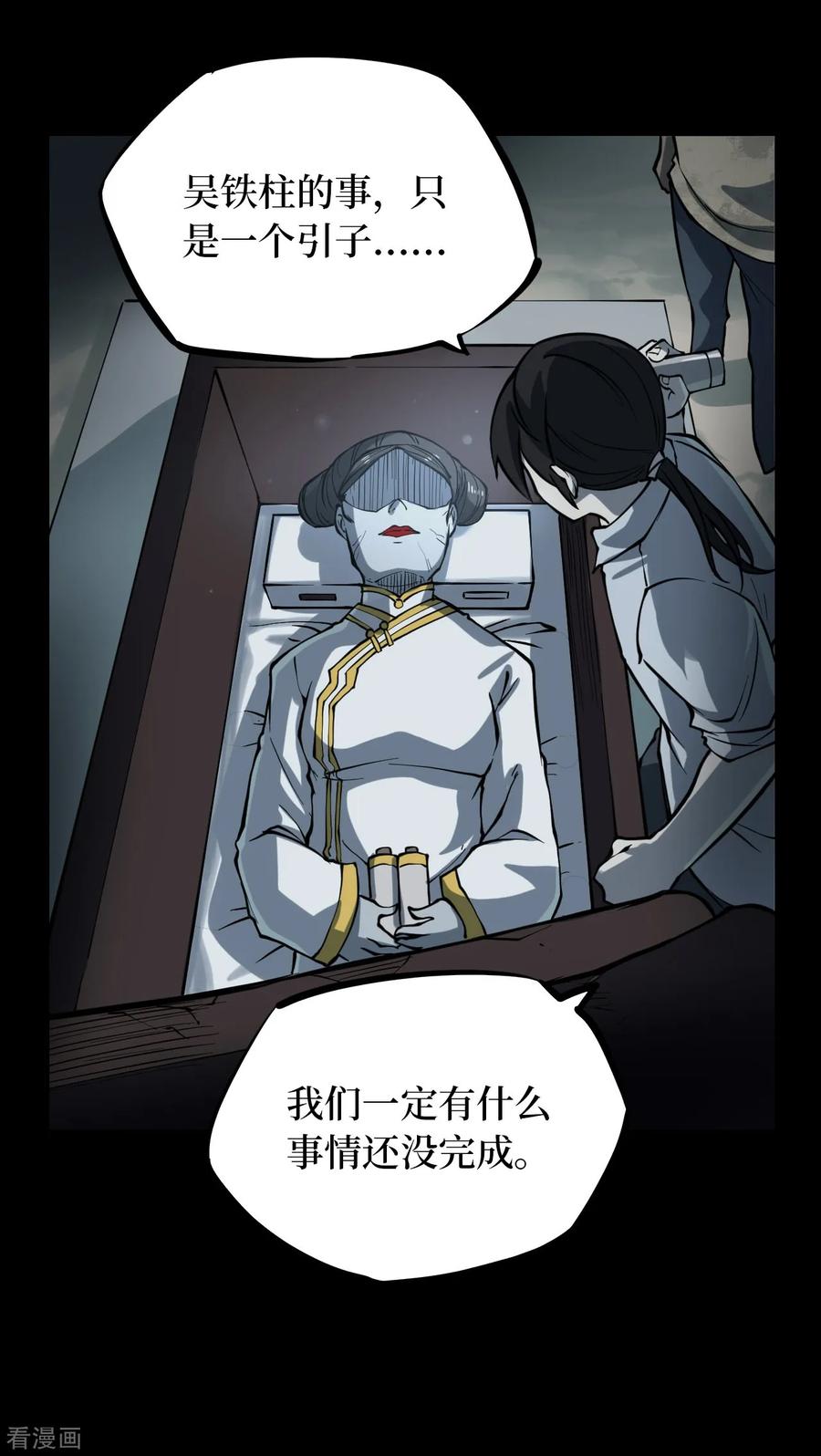 第14话人头青7-阴间商人-云南白饭（第12张）