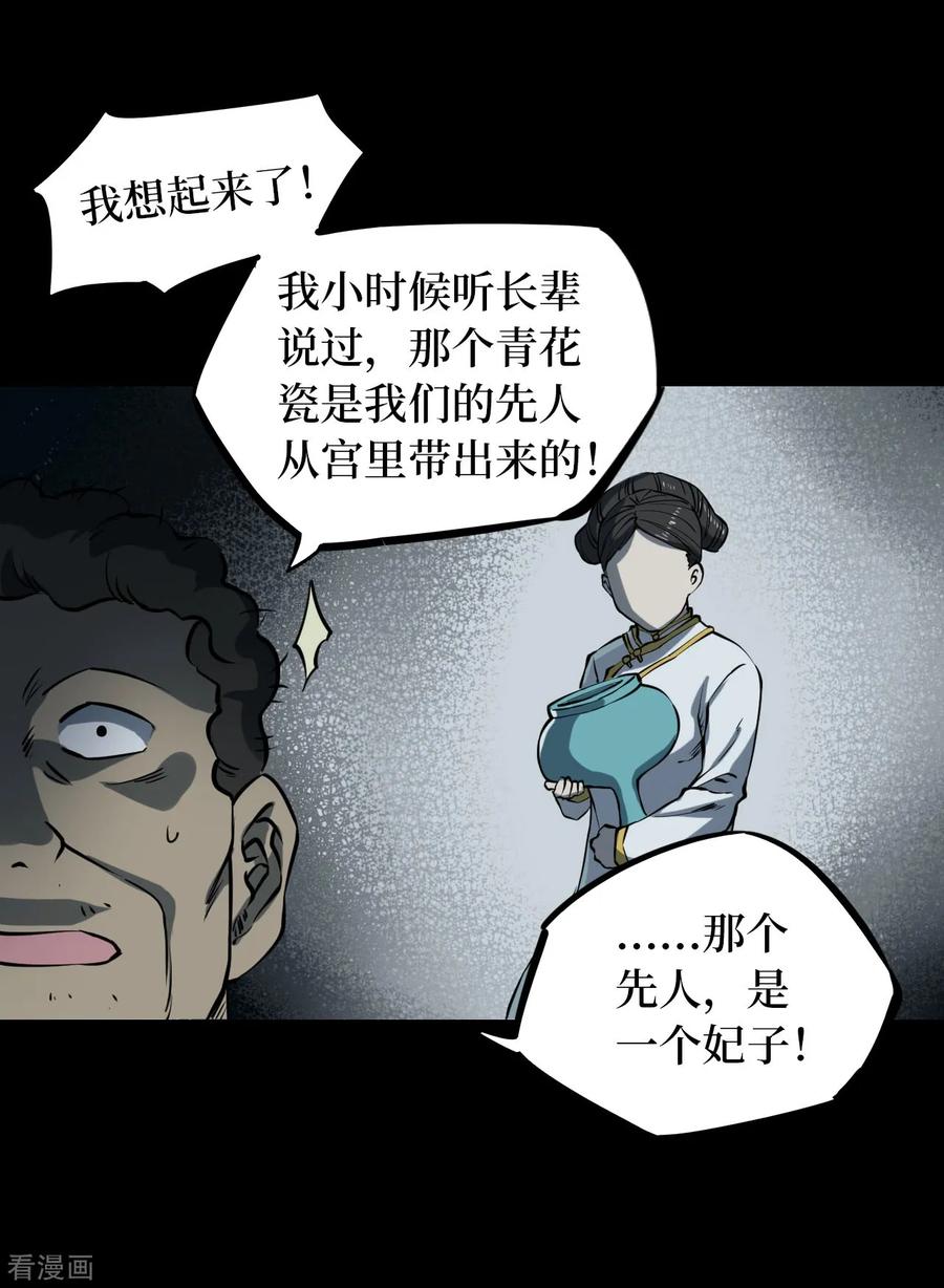 第14话人头青7-阴间商人-云南白饭（第5张）