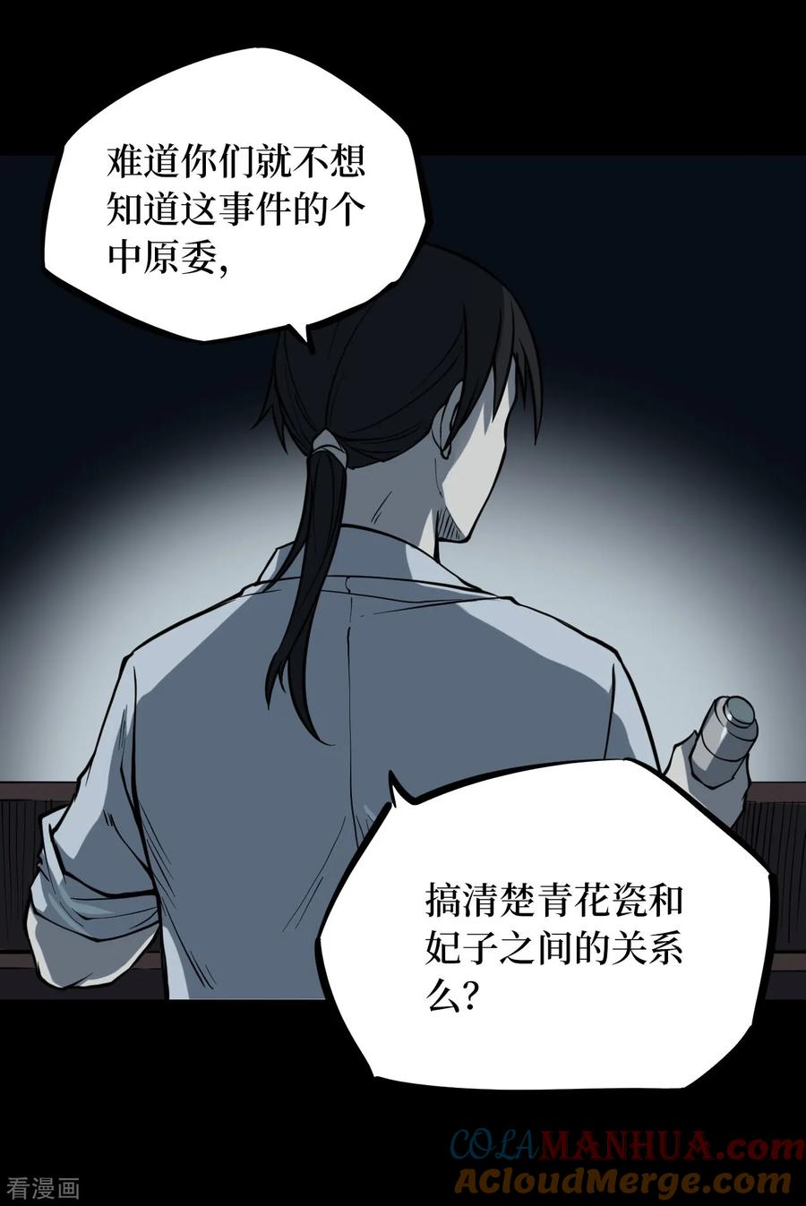 第14话人头青7-阴间商人-云南白饭（第10张）