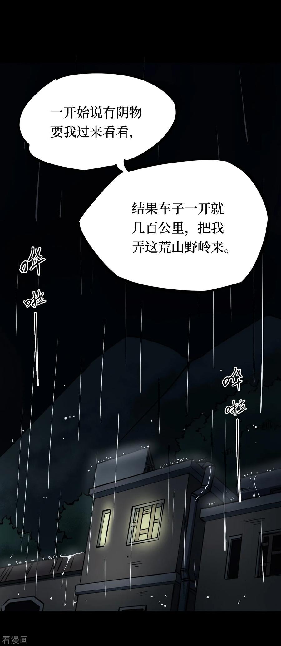 第15话阎王刑场1-阴间商人-云南白饭（第6张）