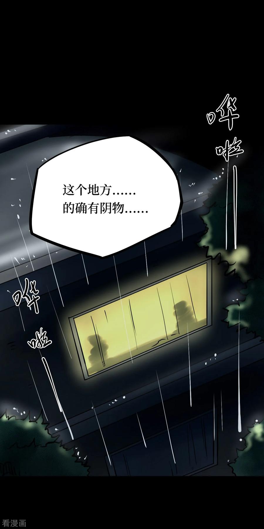 第15话阎王刑场1-阴间商人-云南白饭（第11张）
