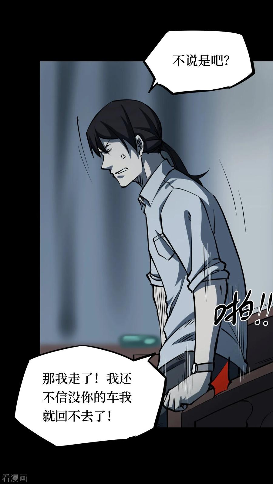 第15话阎王刑场1-阴间商人-云南白饭（第8张）