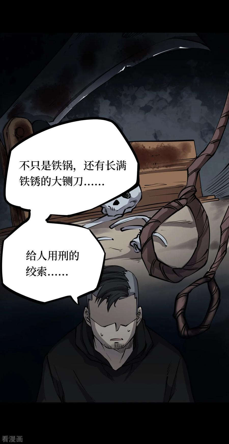第16话阎王刑场2-阴间商人-云南白饭（第15张）