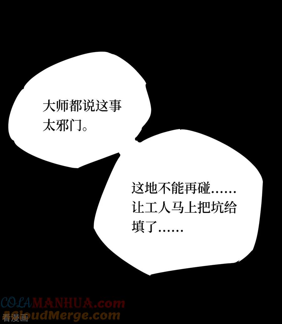 第16话阎王刑场2-阴间商人-云南白饭（第16张）