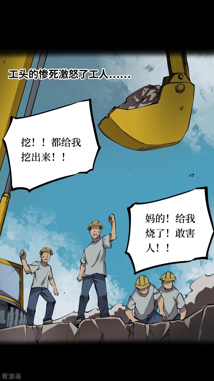 第16话阎王刑场2-阴间商人-云南白饭（第12张）