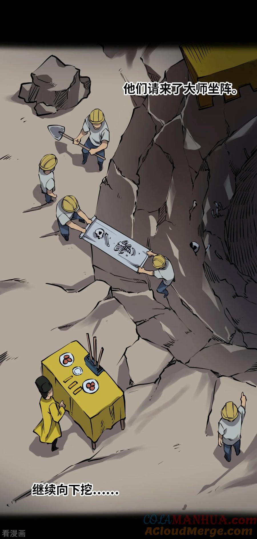 第16话阎王刑场2-阴间商人-云南白饭（第13张）