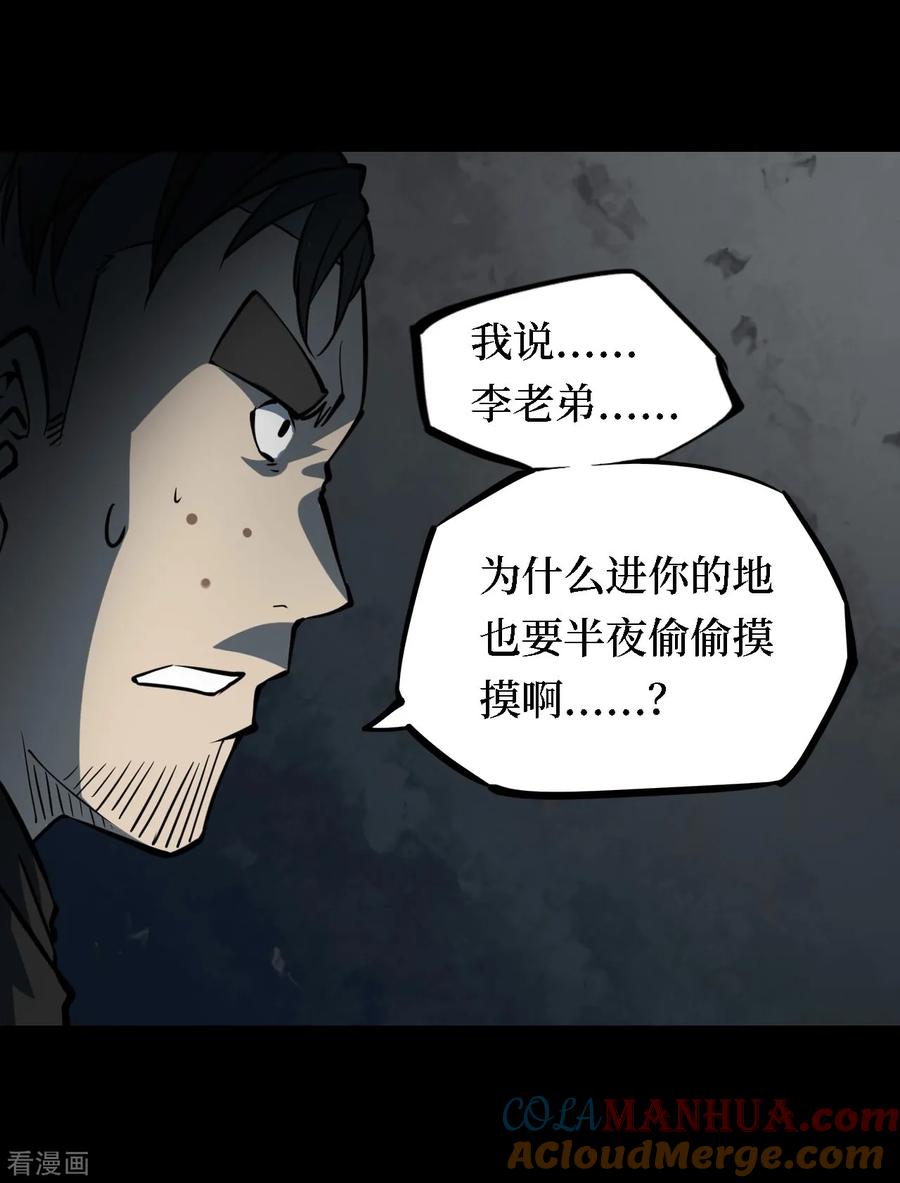第17话阎王刑场3-阴间商人-云南白饭（第23张）