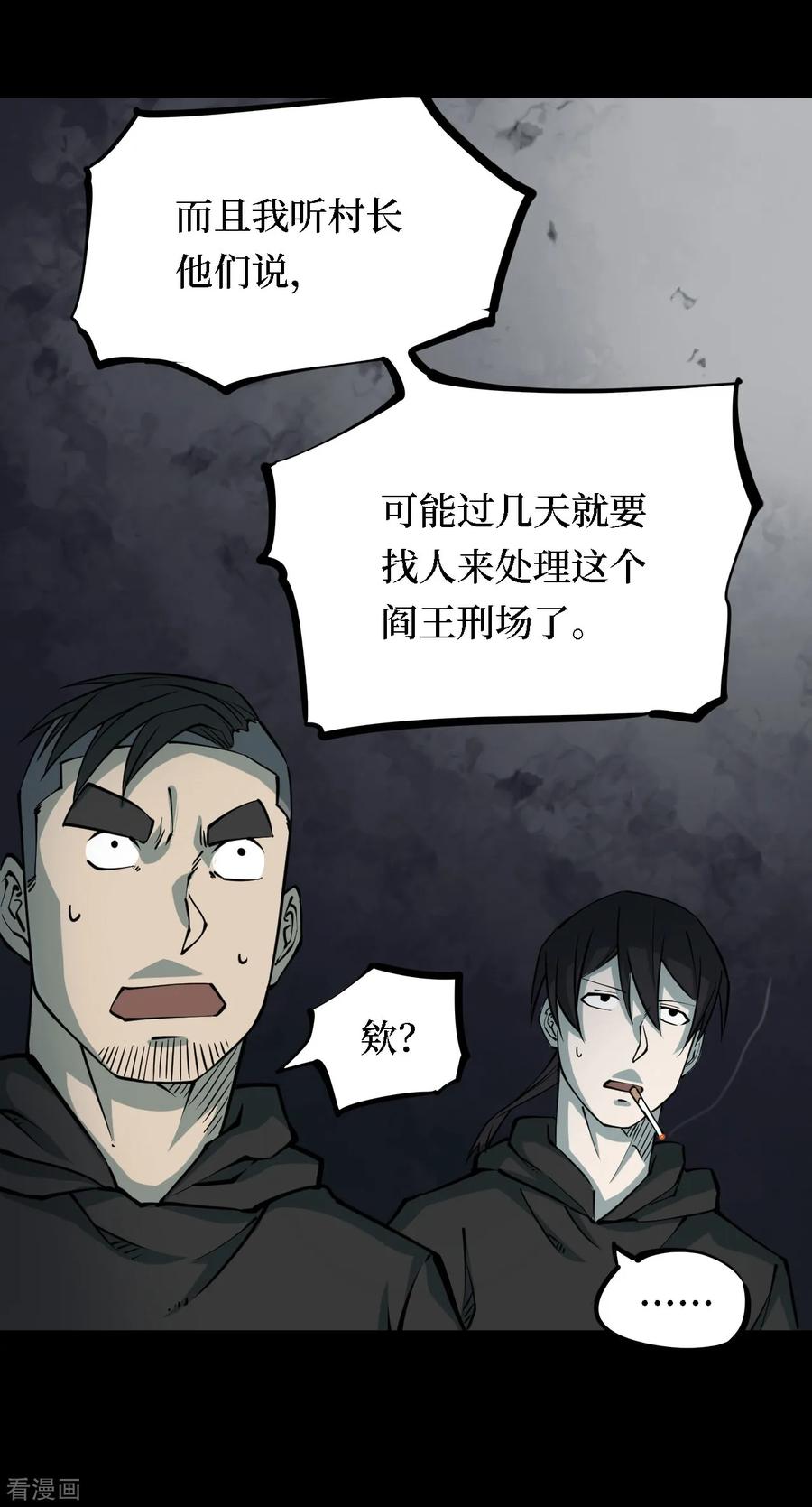 第17话阎王刑场3-阴间商人-云南白饭（第28张）