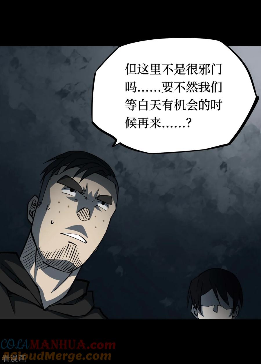 第17话阎王刑场3-阴间商人-云南白饭（第25张）