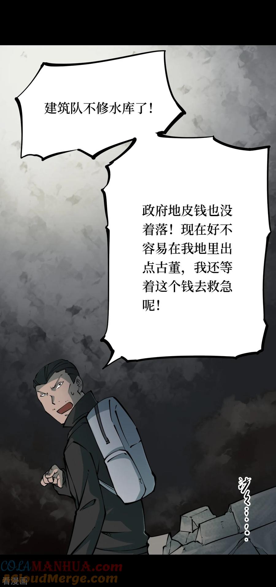 第17话阎王刑场3-阴间商人-云南白饭（第27张）