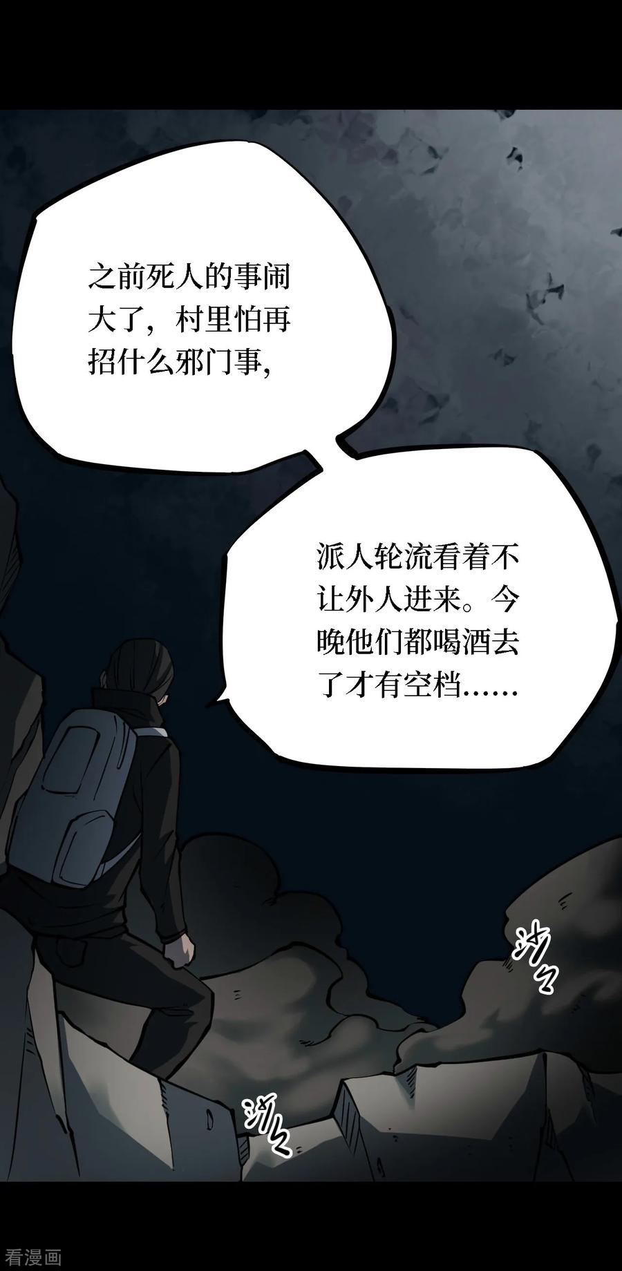 第17话阎王刑场3-阴间商人-云南白饭（第24张）
