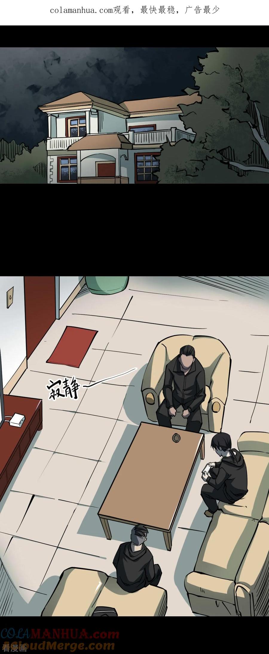 第19话阎王刑场5-阴间商人-云南白饭（第1张）
