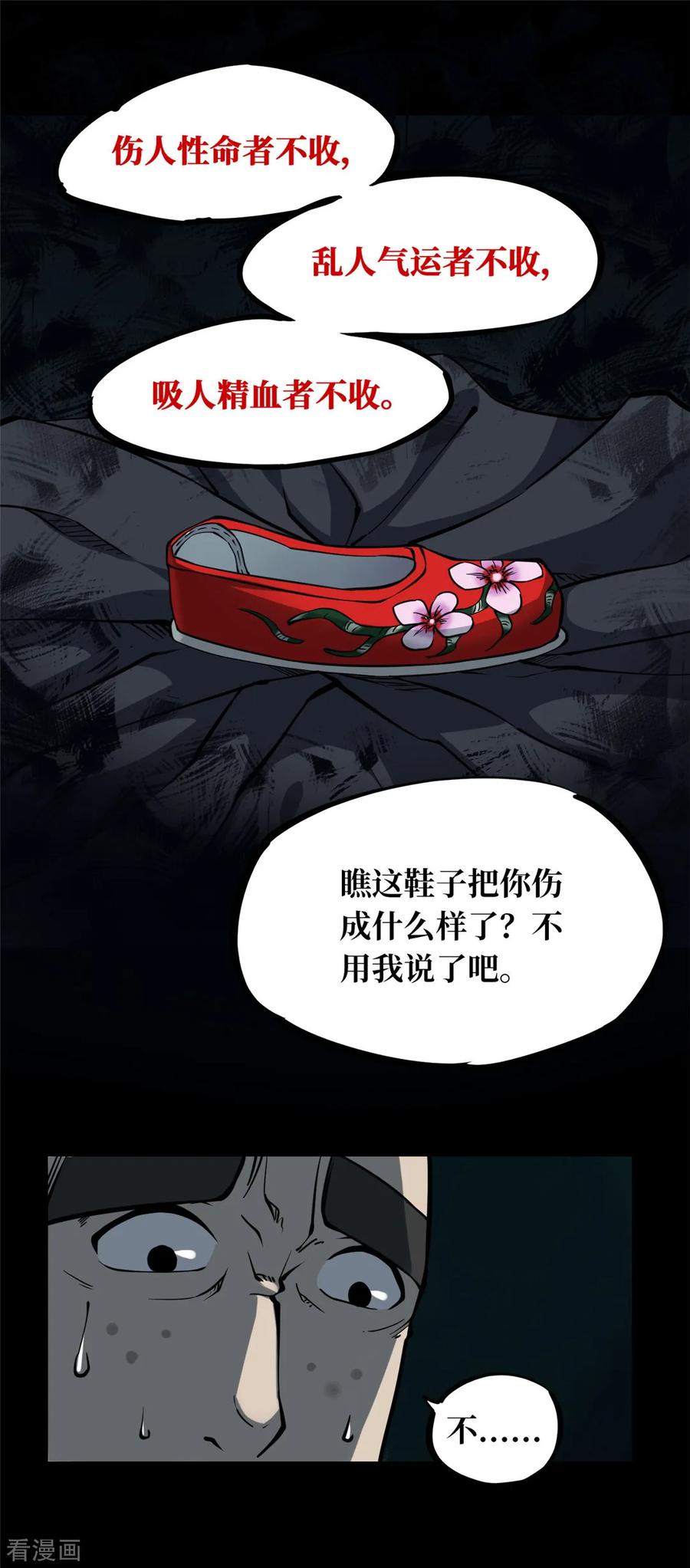 第2话绣花鞋2-阴间商人-云南白饭（第12张）