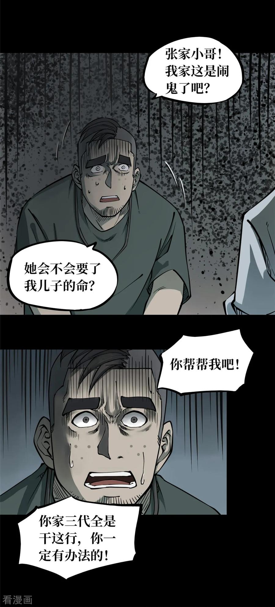 第2话绣花鞋2-阴间商人-云南白饭（第4张）