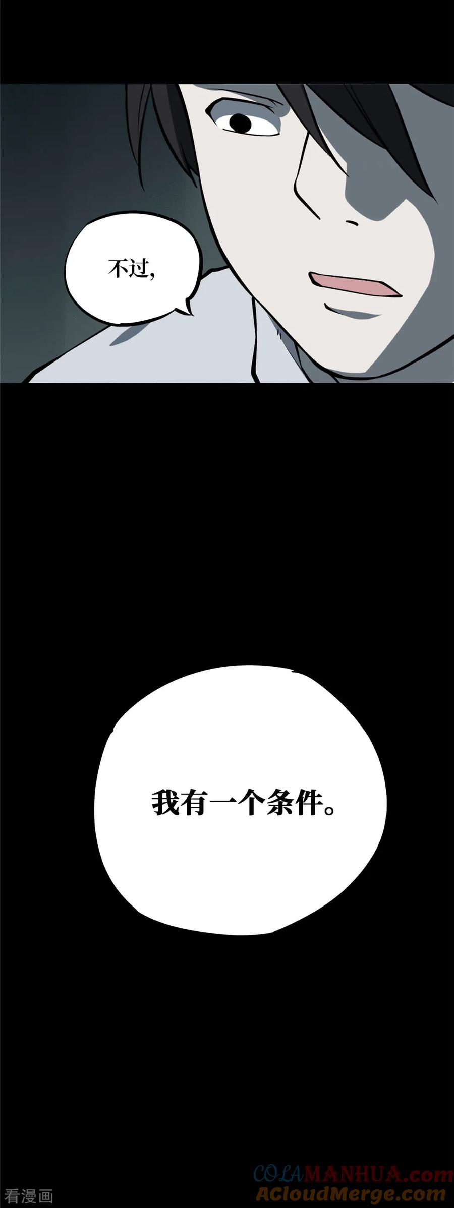第2话绣花鞋2-阴间商人-云南白饭（第23张）