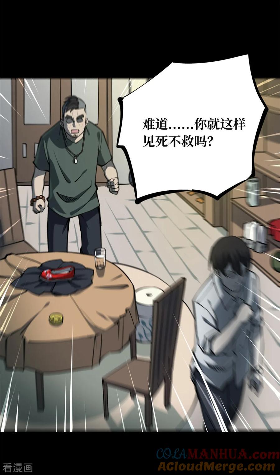 第2话绣花鞋2-阴间商人-云南白饭（第13张）