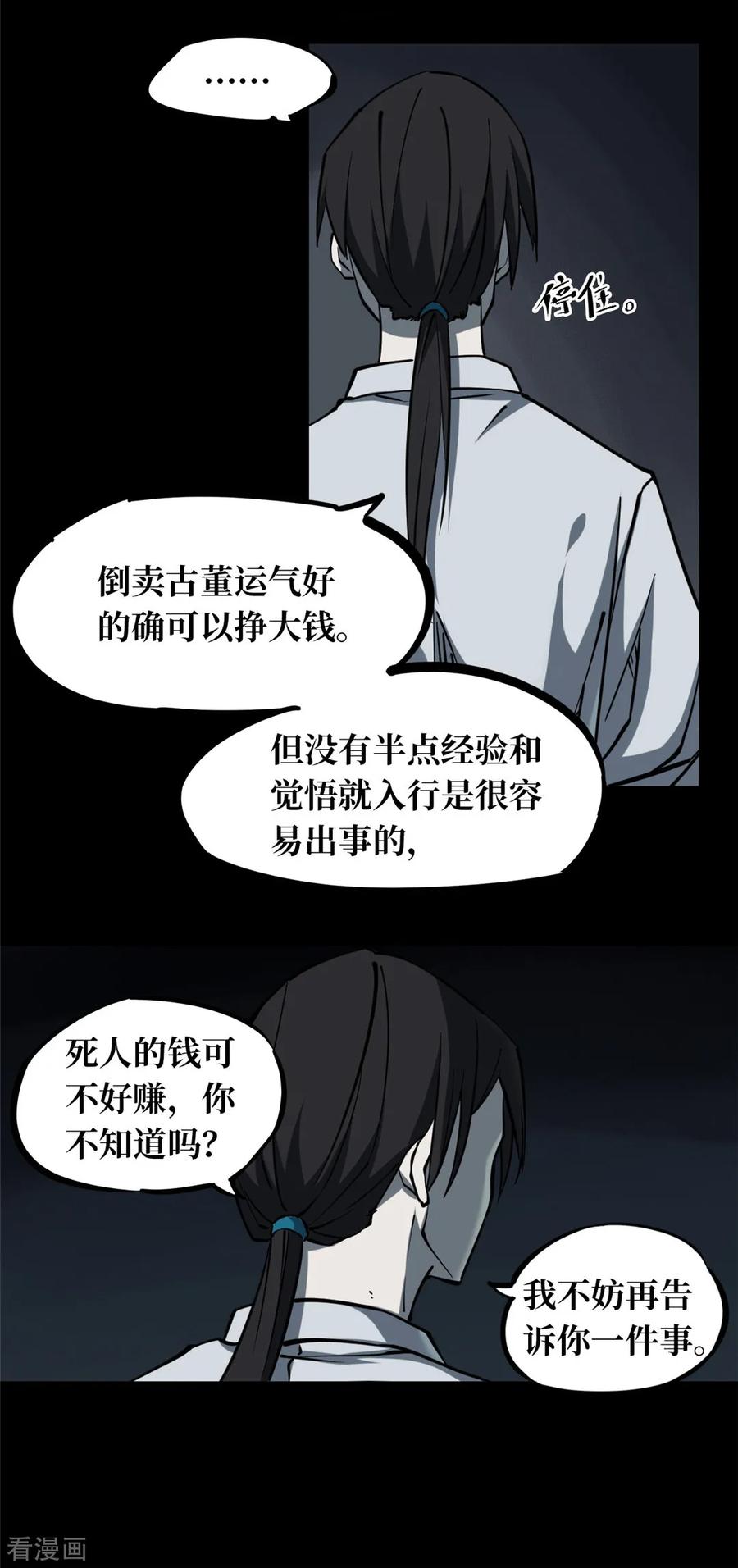 第2话绣花鞋2-阴间商人-云南白饭（第14张）