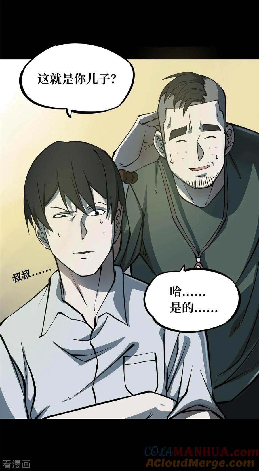 第2话绣花鞋2-阴间商人-云南白饭（第27张）