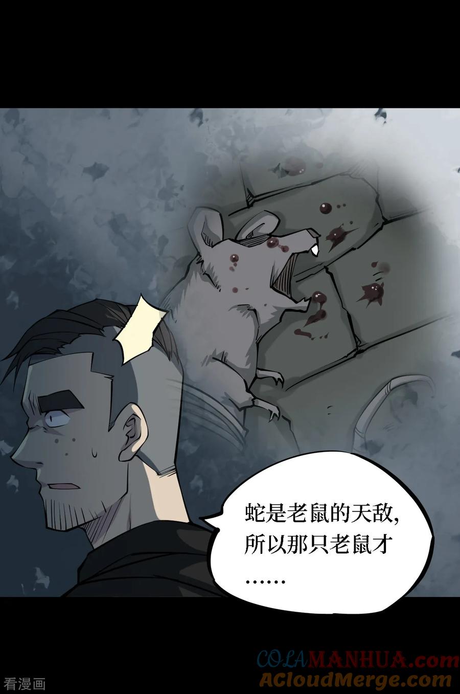 第20话阎王刑场6-阴间商人-云南白饭（第17张）