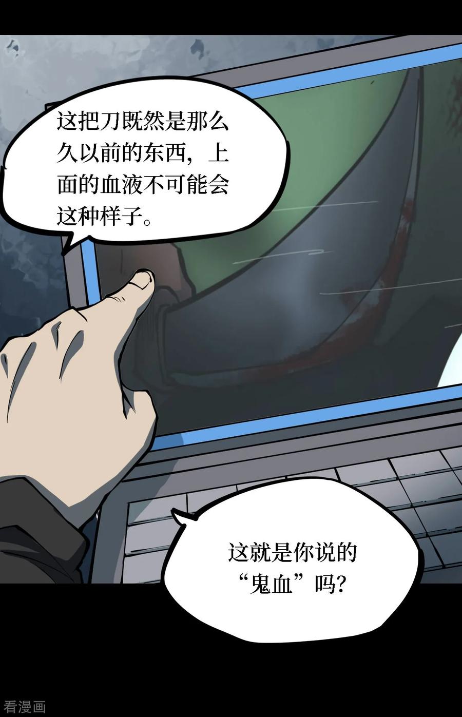 第20话阎王刑场6-阴间商人-云南白饭（第14张）
