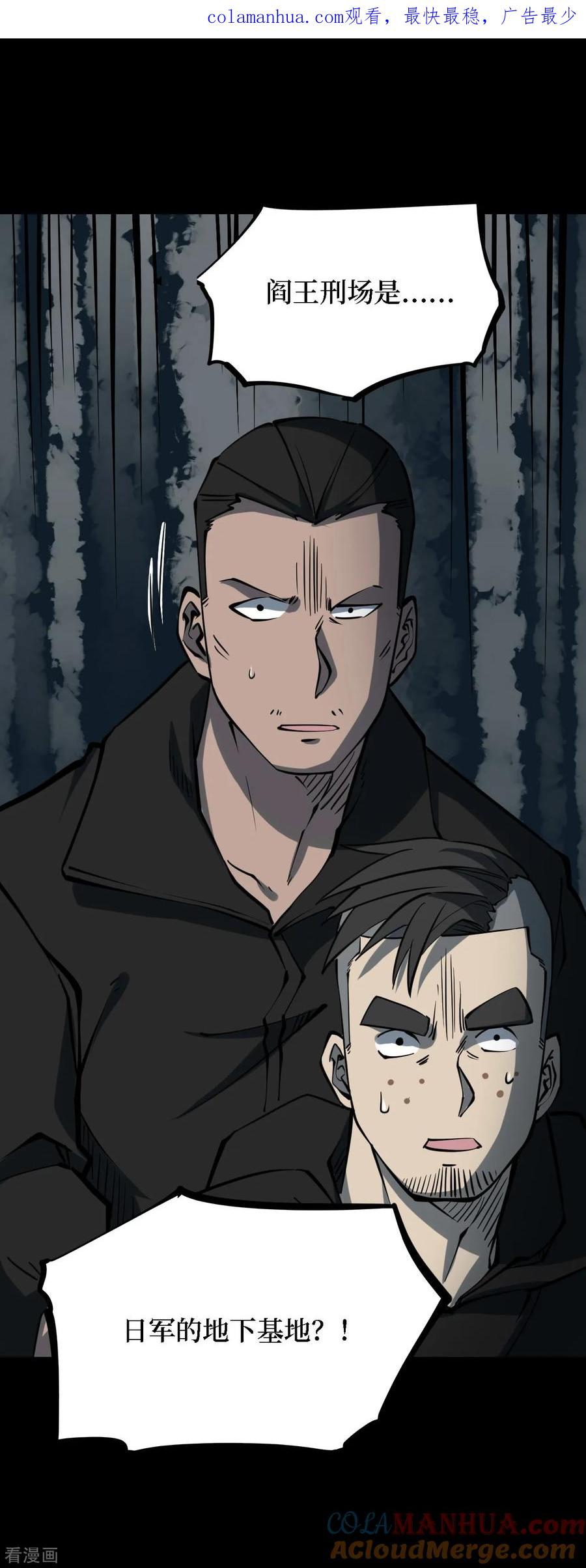 第20话阎王刑场6-阴间商人-云南白饭（第1张）