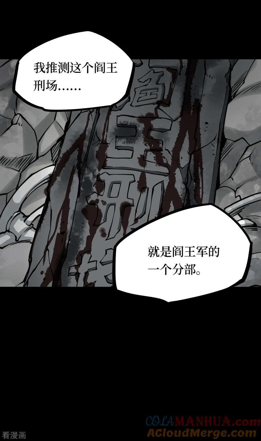 第20话阎王刑场6-阴间商人-云南白饭（第7张）
