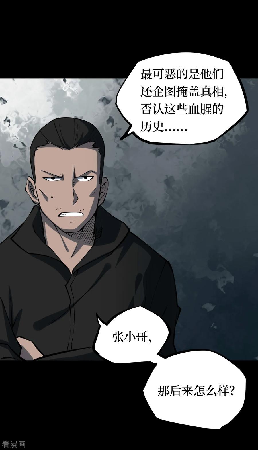第20话阎王刑场6-阴间商人-云南白饭（第10张）