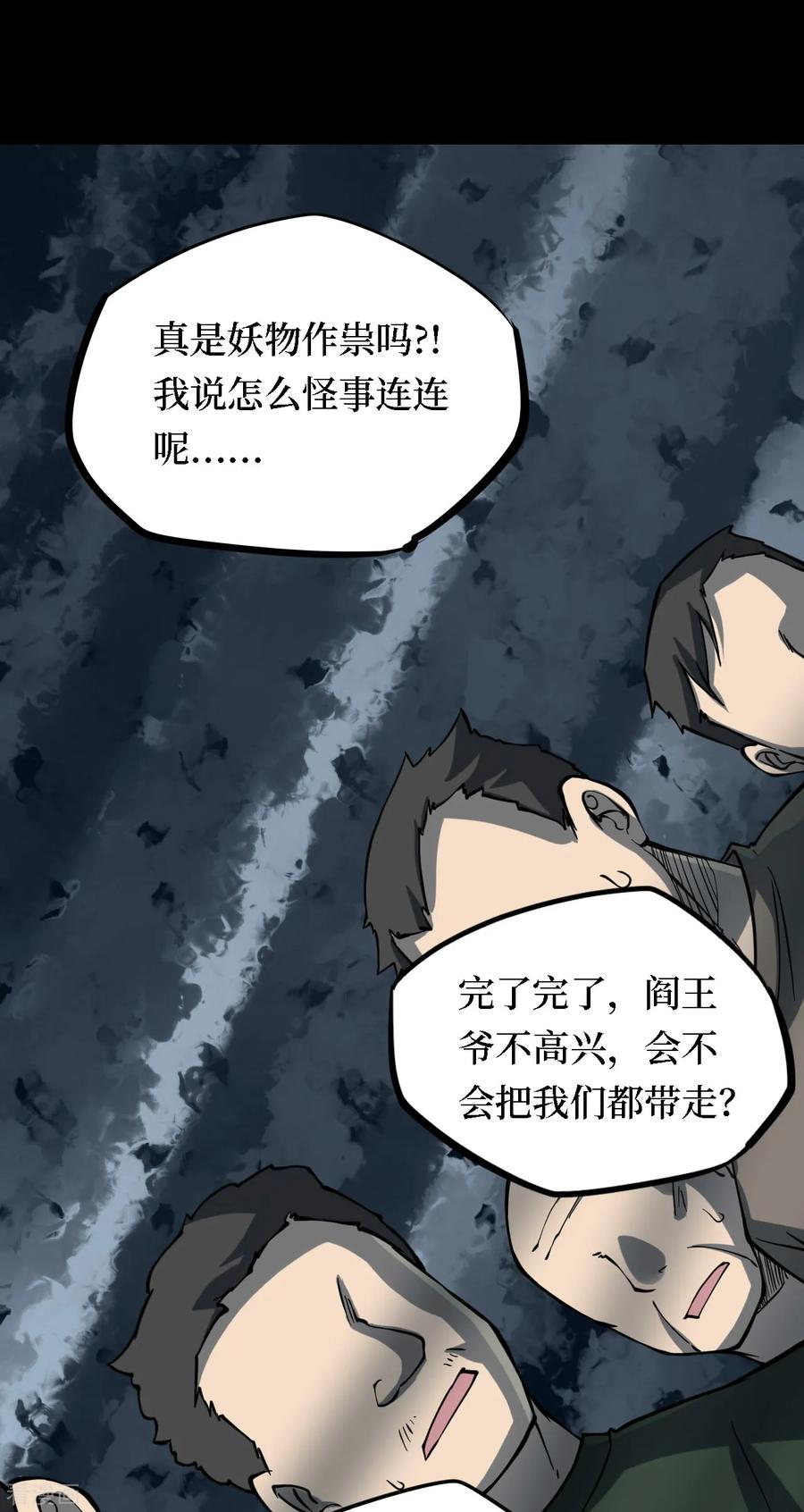 第22话阎王刑场8-阴间商人-云南白饭（第10张）