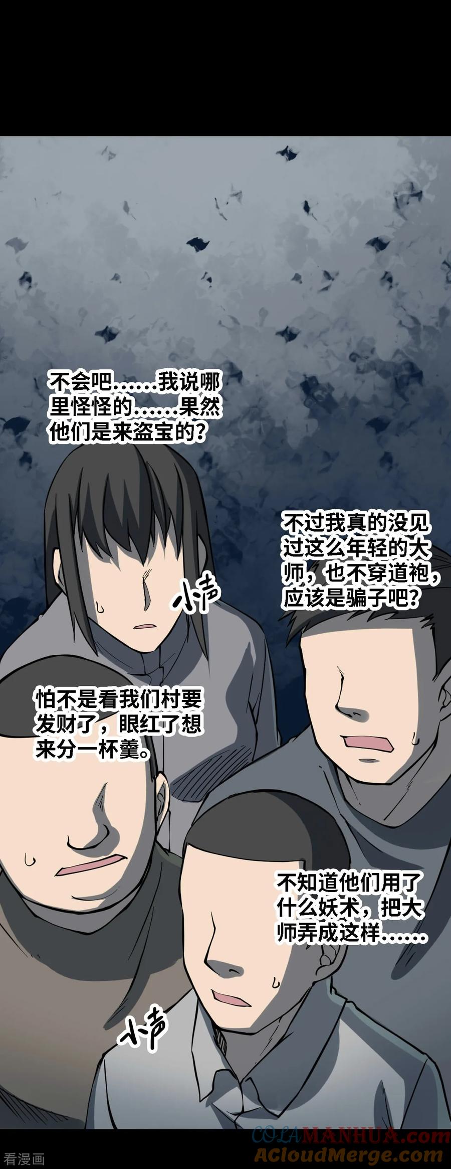 第22话阎王刑场8-阴间商人-云南白饭（第25张）