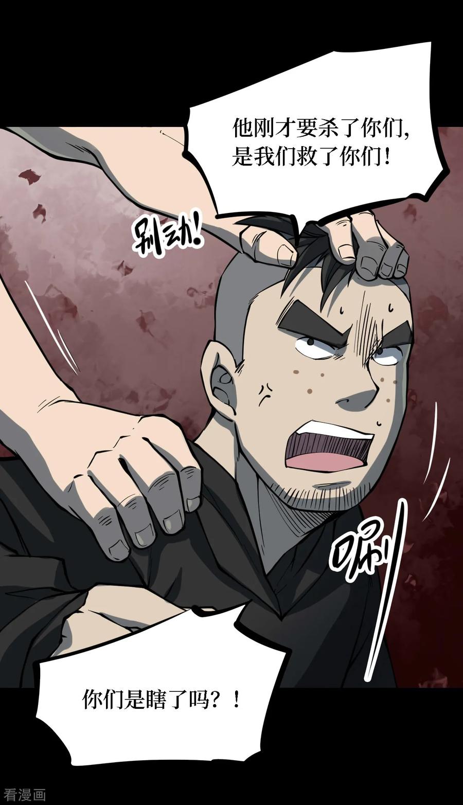 第22话阎王刑场8-阴间商人-云南白饭（第26张）