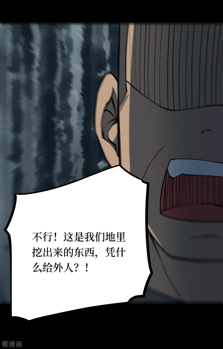 第22话阎王刑场8-阴间商人-云南白饭（第18张）