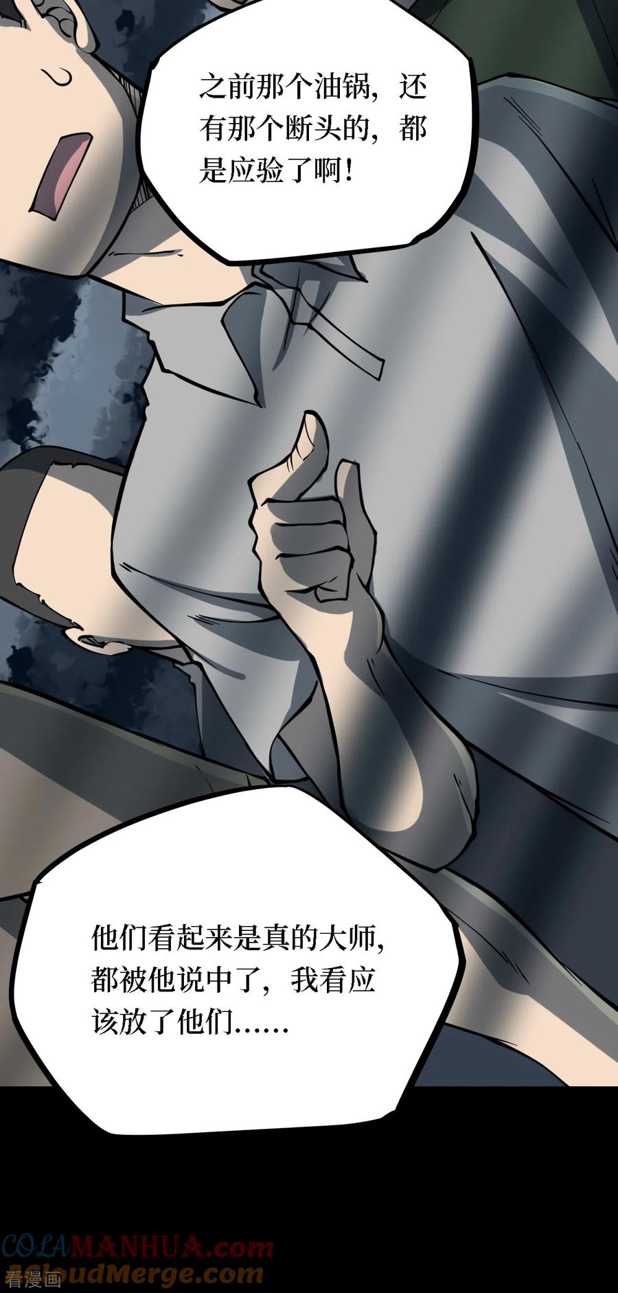 第22话阎王刑场8-阴间商人-云南白饭（第11张）
