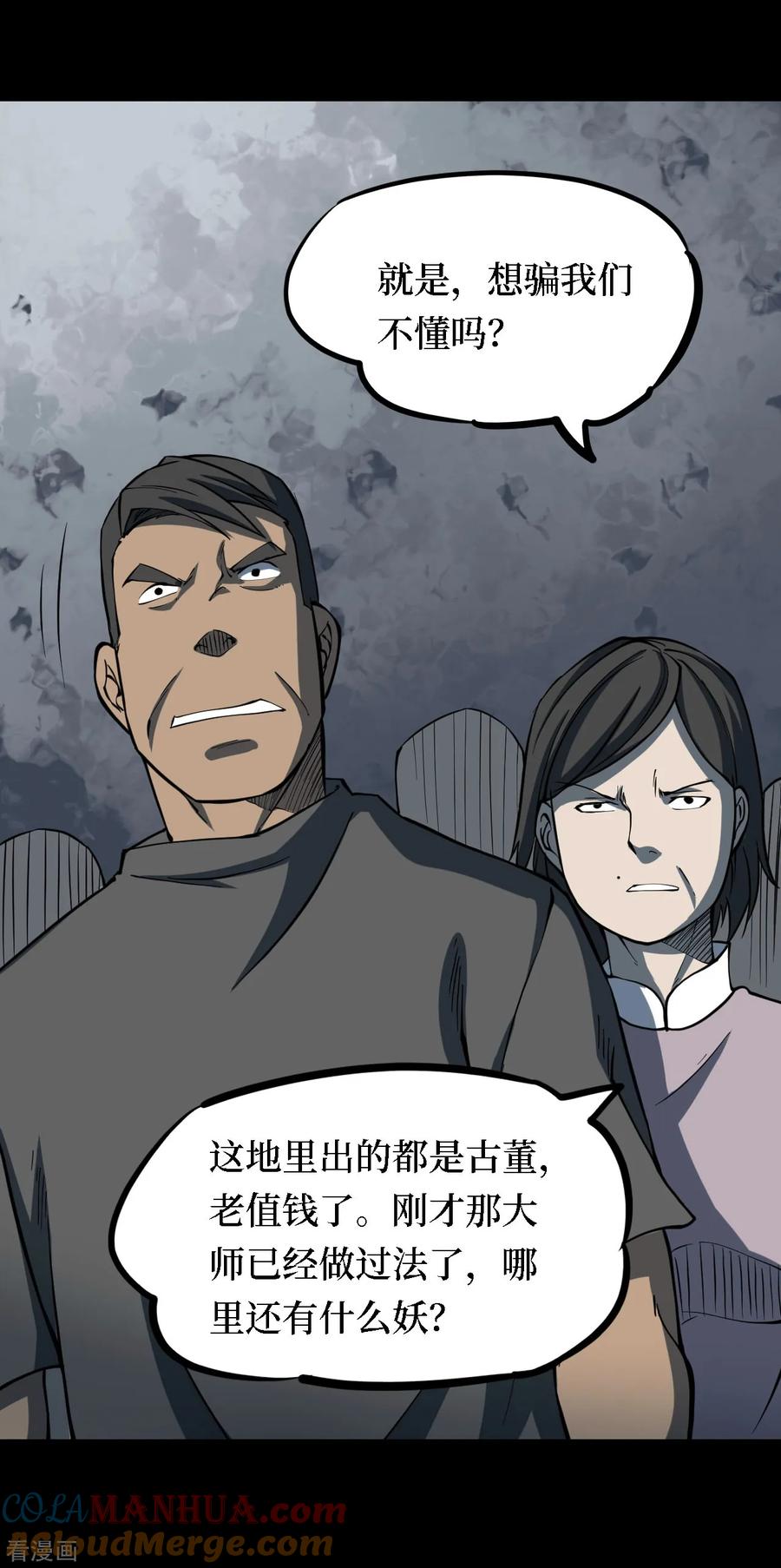 第22话阎王刑场8-阴间商人-云南白饭（第19张）