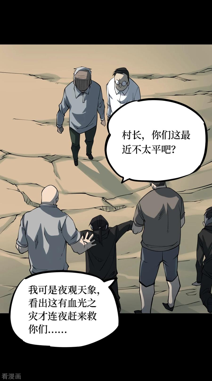 第22话阎王刑场8-阴间商人-云南白饭（第6张）