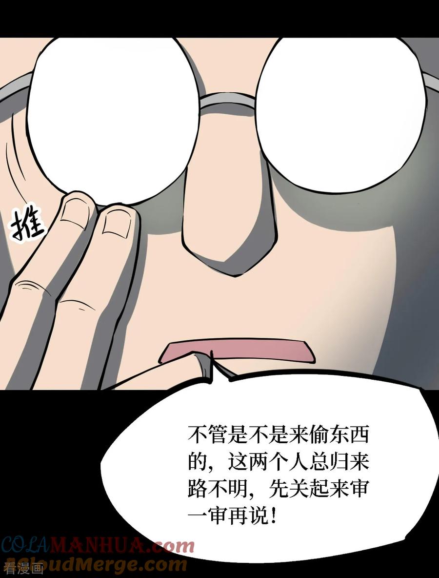 第22话阎王刑场8-阴间商人-云南白饭（第27张）