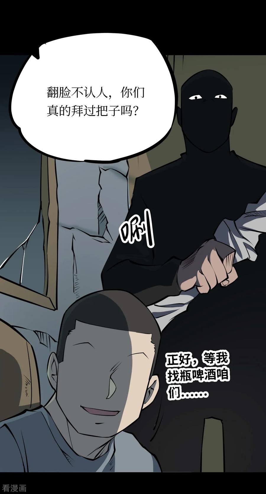 第23话阎王刑场9-阴间商人-云南白饭（第10张）