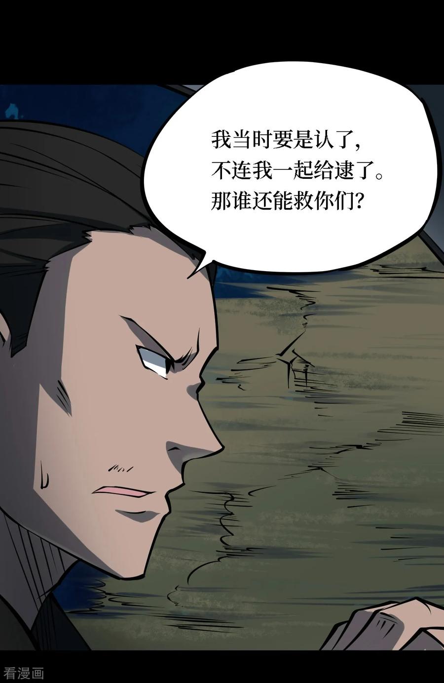 第23话阎王刑场9-阴间商人-云南白饭（第18张）