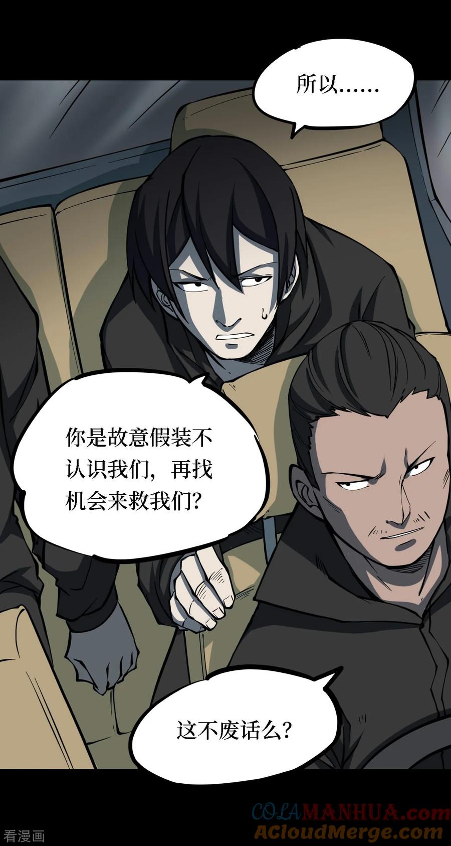 第23话阎王刑场9-阴间商人-云南白饭（第17张）