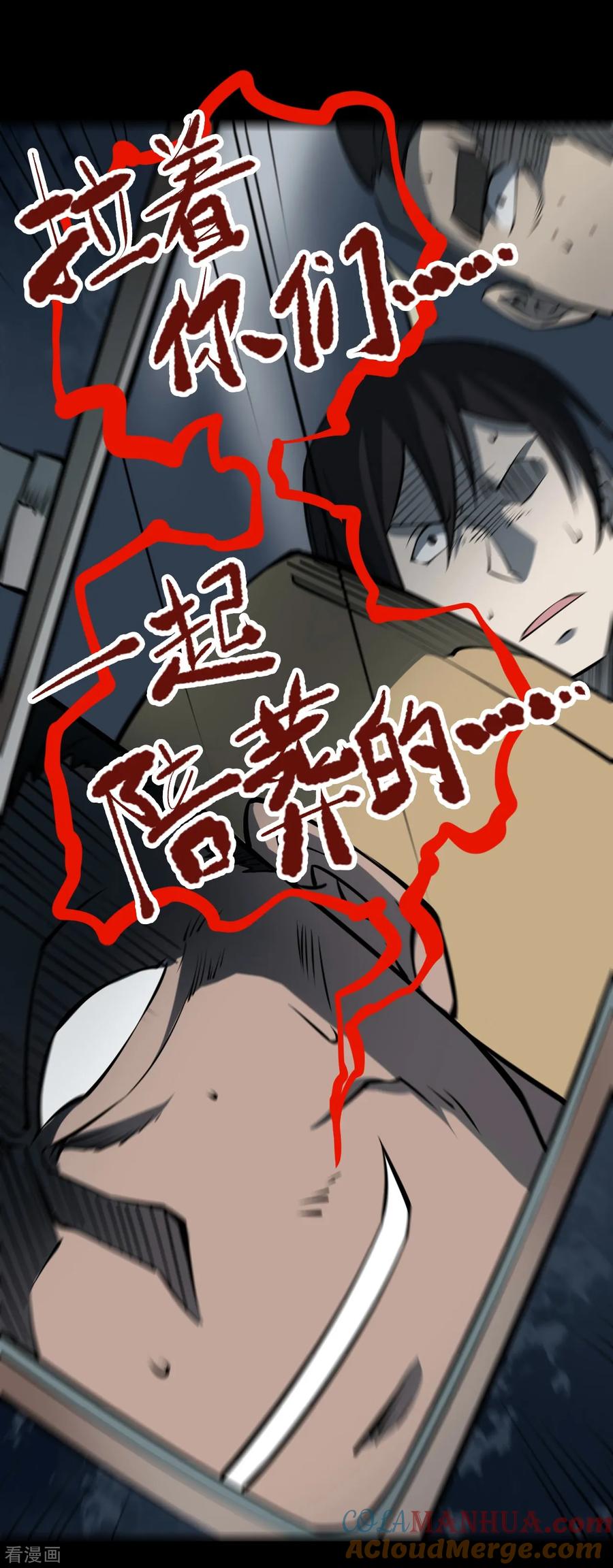 第23话阎王刑场9-阴间商人-云南白饭（第25张）