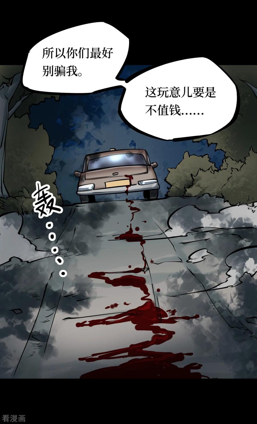 第23话阎王刑场9-阴间商人-云南白饭（第22张）