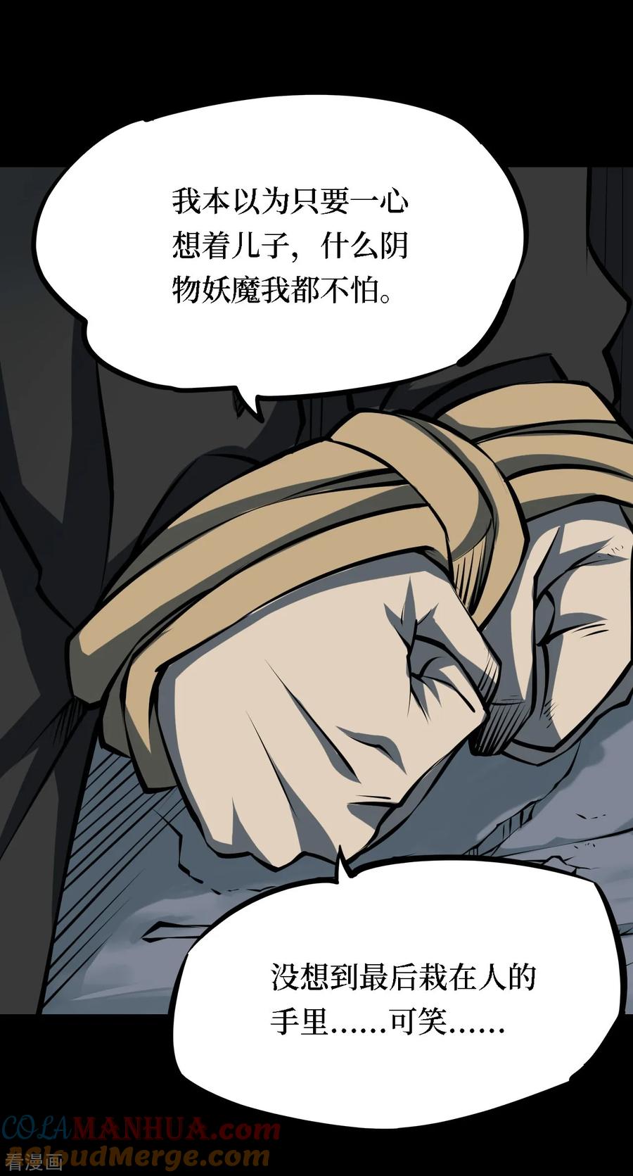 第23话阎王刑场9-阴间商人-云南白饭（第5张）